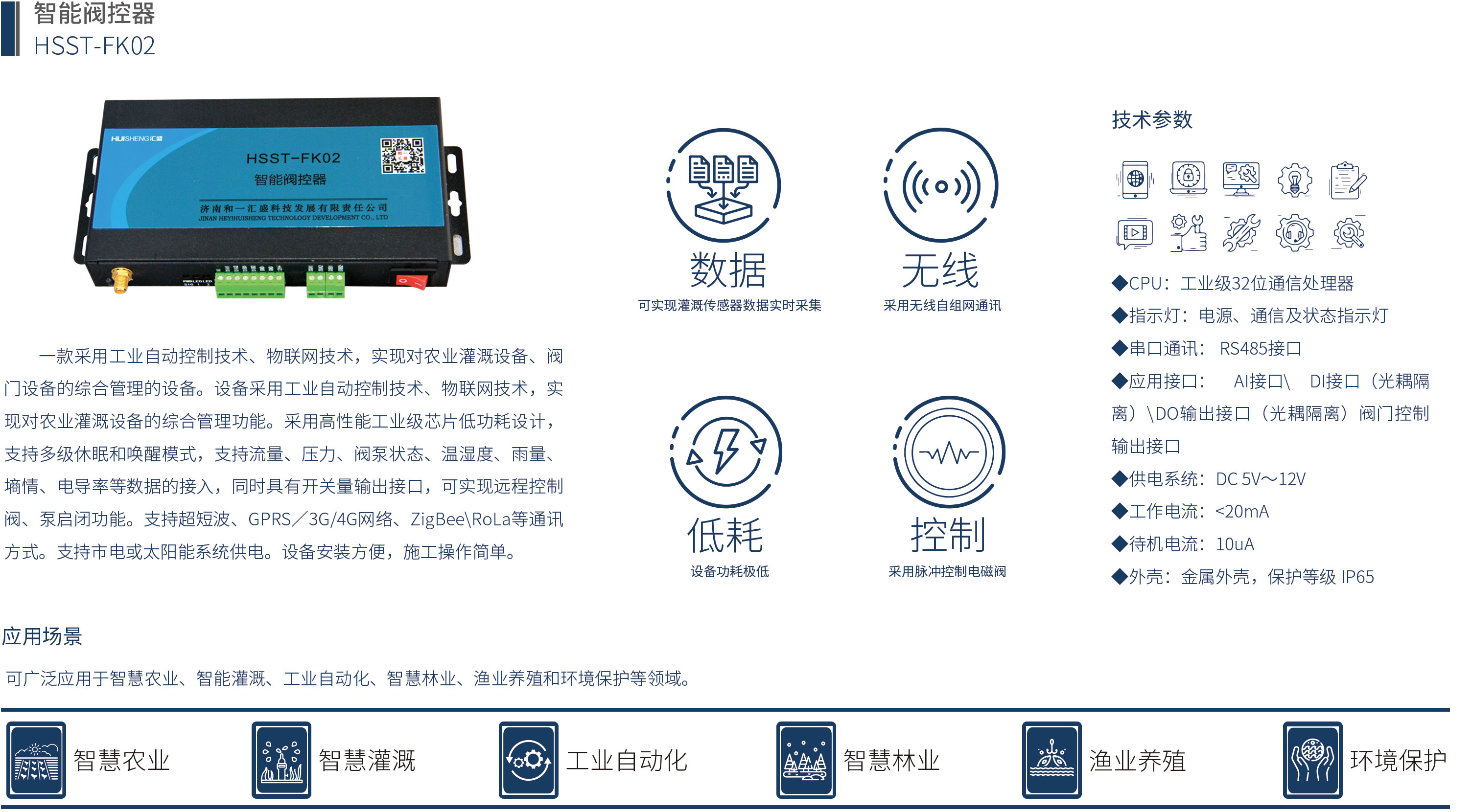 智能閥控器.jpg