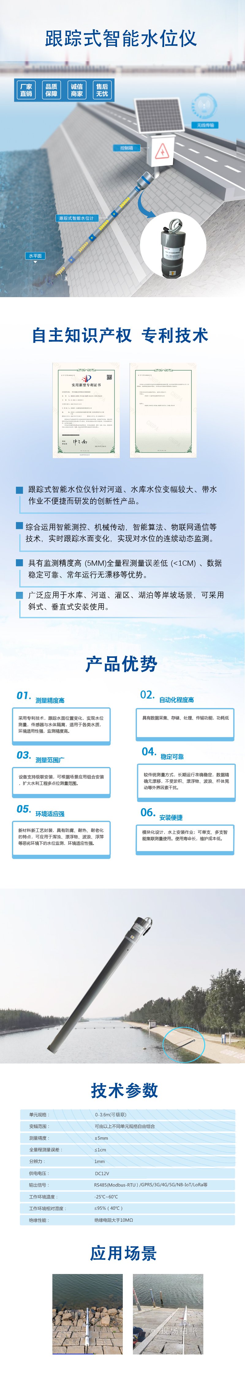 圖片壓縮_跟蹤式智能水位計(jì)詳情頁-和一匯盛.jpg